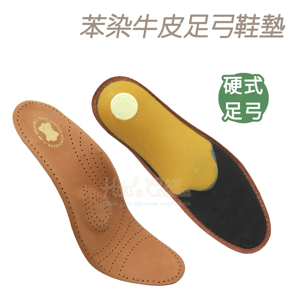 糊塗鞋匠 C213 苯染牛皮足弓鞋墊