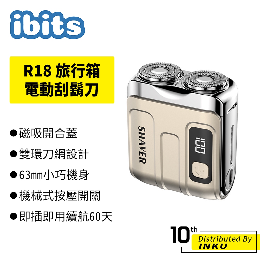 ibits R18 旅行箱電動刮鬍刀 Type-C快充 磁吸刀頭 雙環刀網 輕巧防水好攜帶 | 蝦皮購物