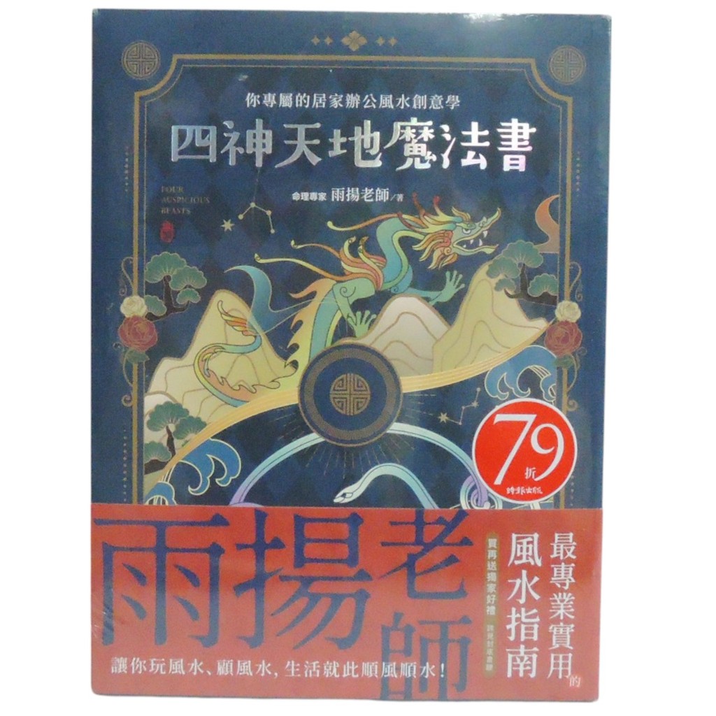 四神天地書 四神天地書- 優惠推薦- 2026年7月| 蝦皮購物台灣