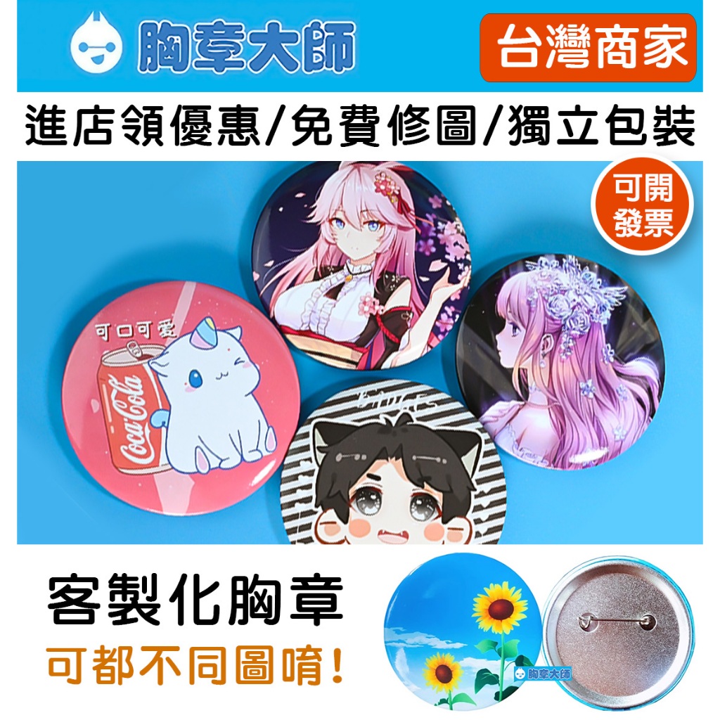 【胸章大師】客製化徽章 少量胸章訂做 金屬胸章 徽章 別針 客製化胸章 客製化 胸章 客製化胸章 鐵底胸章 徽章胸章印製 | 蝦皮購物