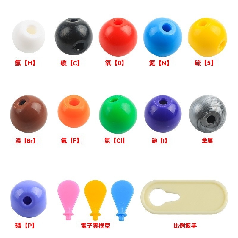 【化學教具】分子結構模型 球棍模型｜國高中實驗｜比例原子球+連接棒 | 蝦皮購物