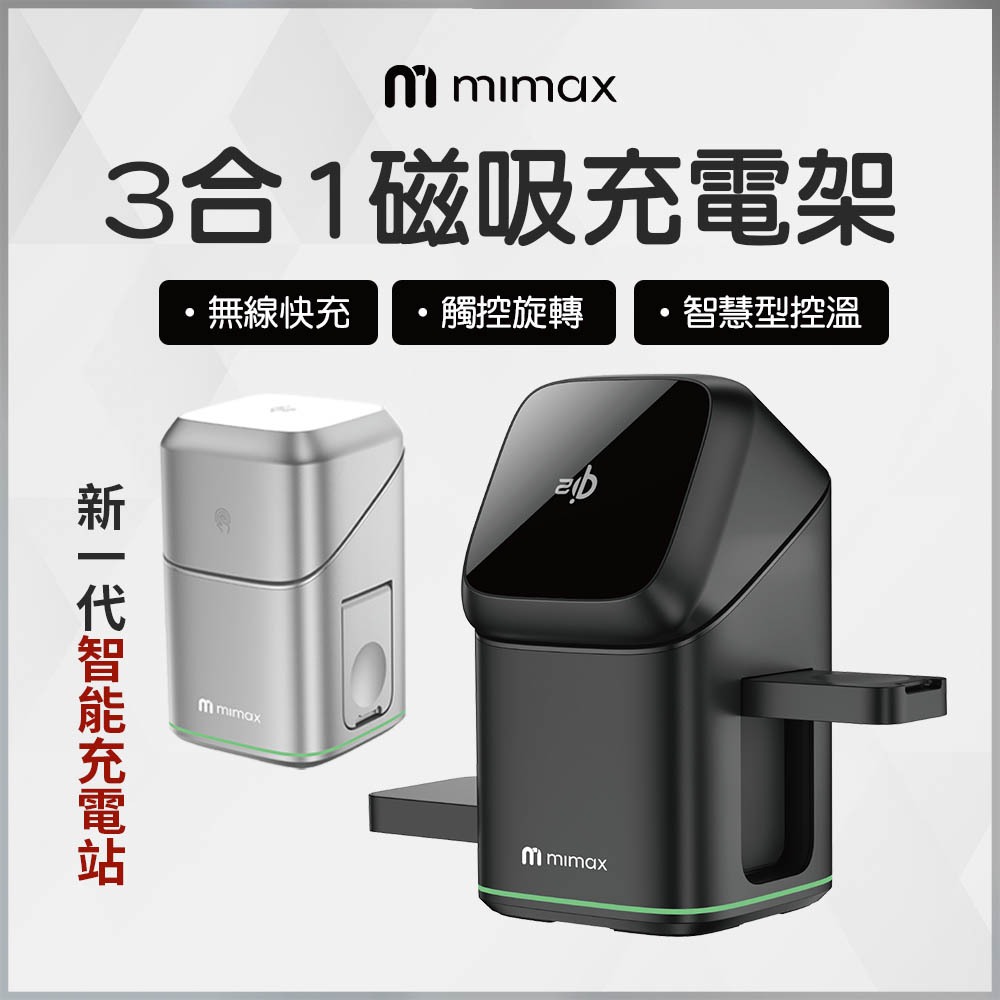 蝦幣10%回饋 mimax 三合一磁吸充電架 HY08智能充電站 無線快充 金屬機身 QI2 充電站 耳機手錶手機 | 蝦皮購物
