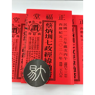 通書- 優惠推薦- 2025年8月| 蝦皮購物台灣
