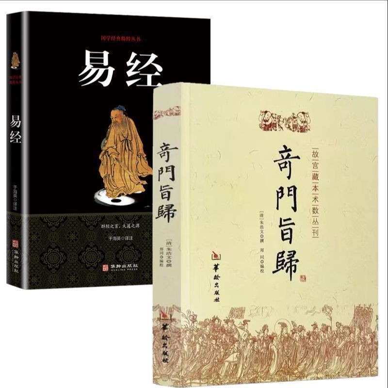 正版🔥奇門旨歸+奇門法竅+奇門遁甲詳解朱浩文撰鄭同編校華齡出版社故宮
