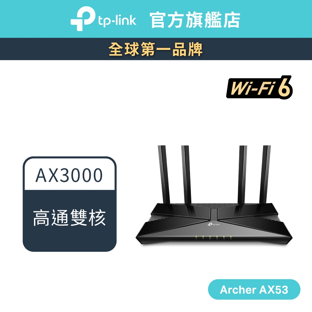 Product image TP-Link Archer AX53 AX3000 wifi6 雙頻 wifi分享器 無線網路 路由器 Gigabit