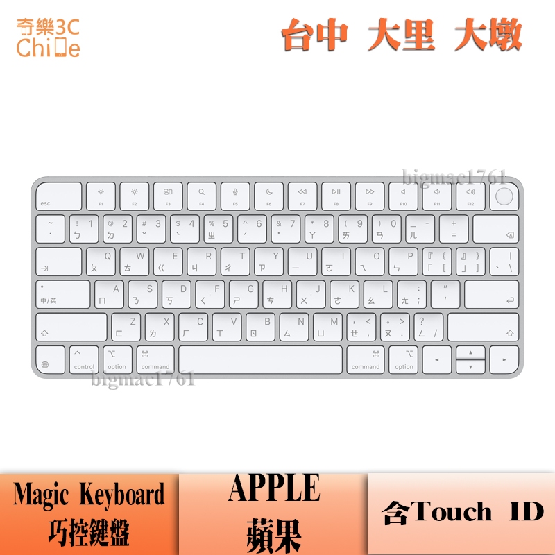 含Touch ID 的巧控鍵盤Apple Magic Keyboard 中文注音短版| 蝦皮購物