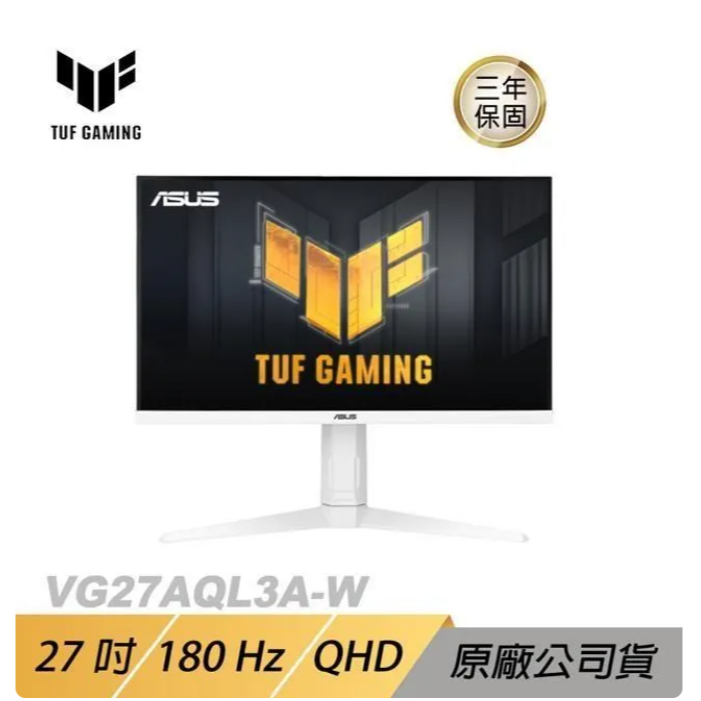 全新現貨群創面板ASUS TUF Gaming VG27AQL3A-W 白色HDR 27型電競螢幕中