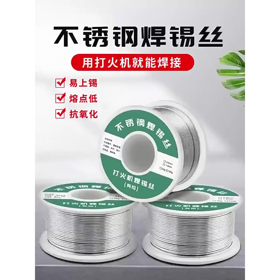 不銹鋼焊錫 錫條 焊錫絲 焊接 焊槍 焊錫條 不鏽鋼焊錫絲 不銹鋼焊錫 新型焊錫絲 焊錫 免洗焊錫 錫絲 錫線 無鉛焊錫 | 蝦皮購物