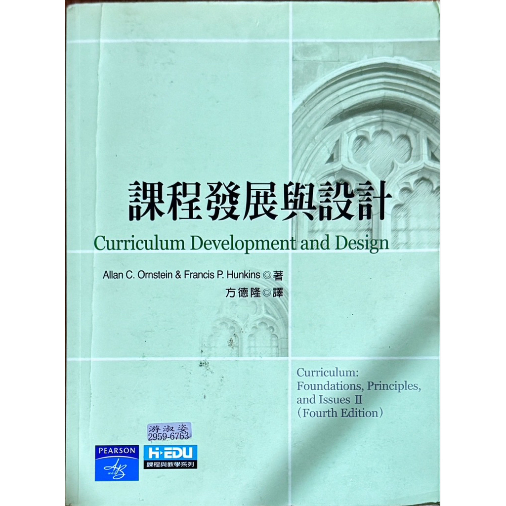 課程發展與設計Curriculum Development and Design | 蝦皮購物
