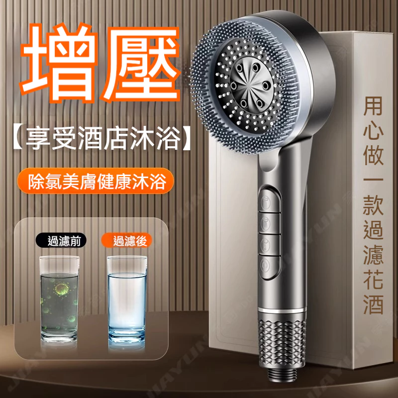 【漢斯衛浴】2025 增壓蓮蓬頭 強勁四檔過濾蓮蓬頭 噴霧出水蓮蓬頭 按摩花灑蓮蓬頭 洗頭搓澡神器 一鍵止水 強力加壓