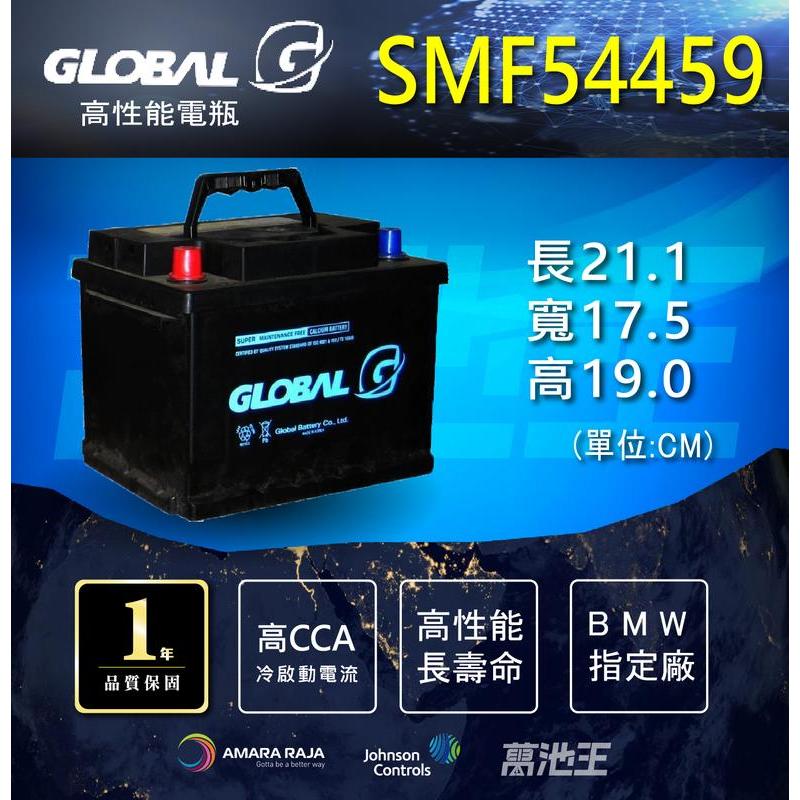 【GLOBAL SMF 54459 】火速出貨 銀合金 汽車電瓶 | 蝦皮購物