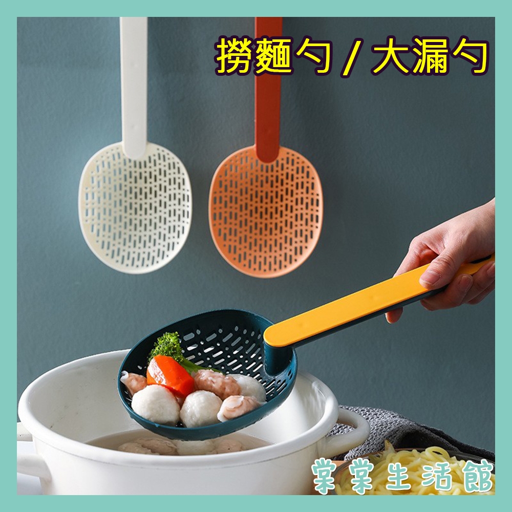 撈麵勺 撈杓 大撈杓 撈勺 濾水勺 勺子 漏勺 勺 台灣現貨【棠棠生活館】 | 蝦皮購物