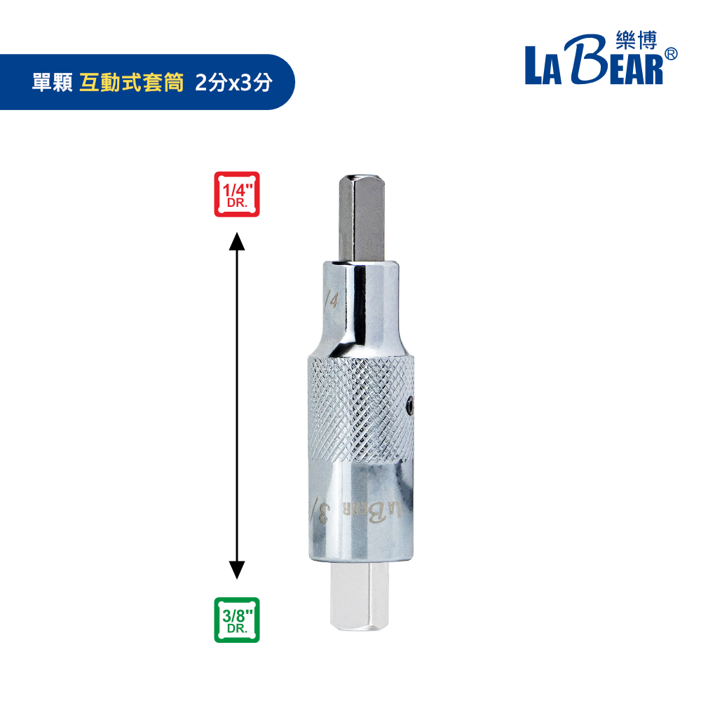 【LaBear】6in2 互動式套筒 專利 萬向套筒接頭 角度套筒 套筒轉接頭 自由轉換 套筒/板手用 接頭 | 蝦皮購物