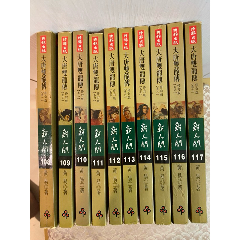 大唐雙龍傳（1-10）新修版 未完結 | 蝦皮購物