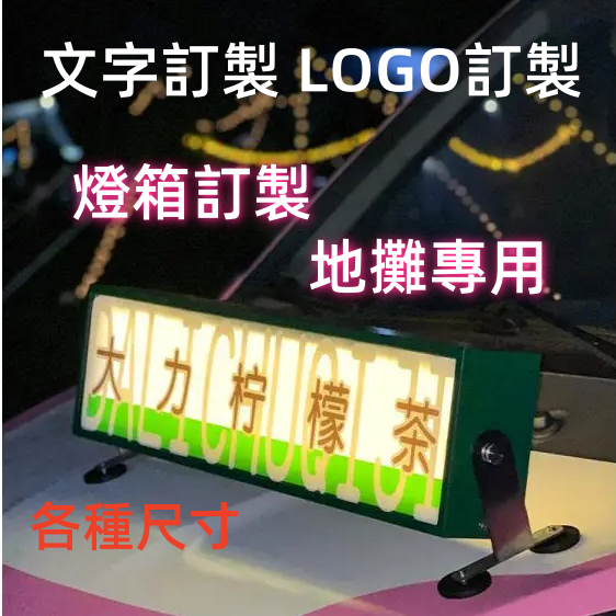 客製化燈箱 觸控式 燈箱定製 定制可移動磁吸 展示牌 LED 攤位廣告牌 磁吸燈箱 led看板 桌上燈箱 展示 led | 蝦皮購物