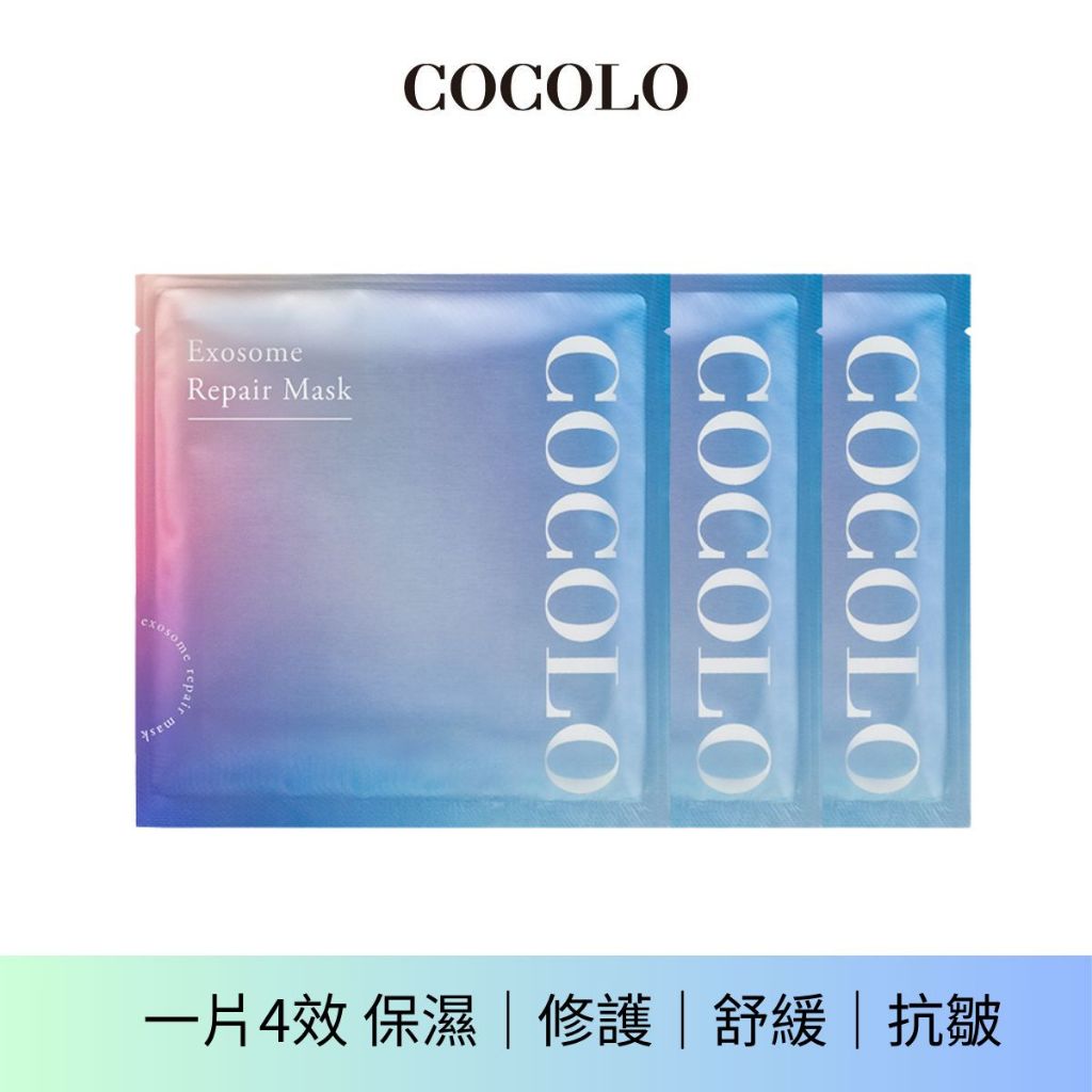 【COCOLO】外泌體胜肽水凝超膜1盒-多胜肽配方全面性抗老、天絲水凝面膜、保濕維持水潤、全膚質、敏弱肌、孕婦適用 | 蝦皮購物