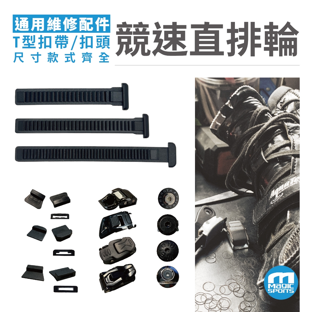 【第三世界】滑雪板固定器Binding 直排輪巴扣 Buckle 維修配件 芭扣 扣具 固定螺絲 維修扣帶零件 | 蝦皮購物
