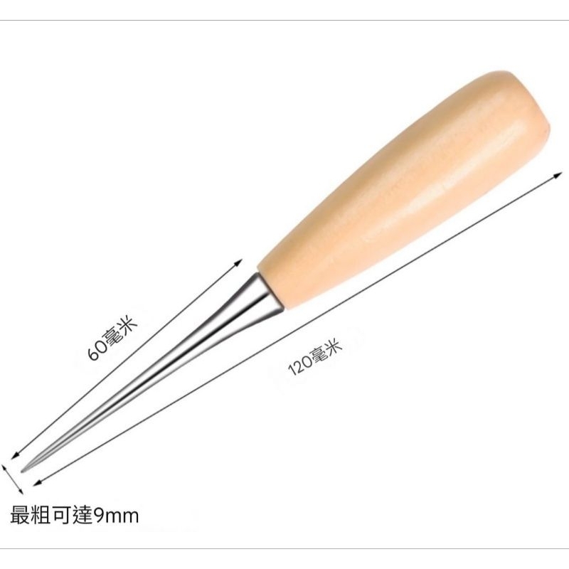 鐵錐子,木柄的 針車縫紉機用的 錐子 鐵鑽子 鑽仔 實木手柄 不鏽鋼錐 | 蝦皮購物
