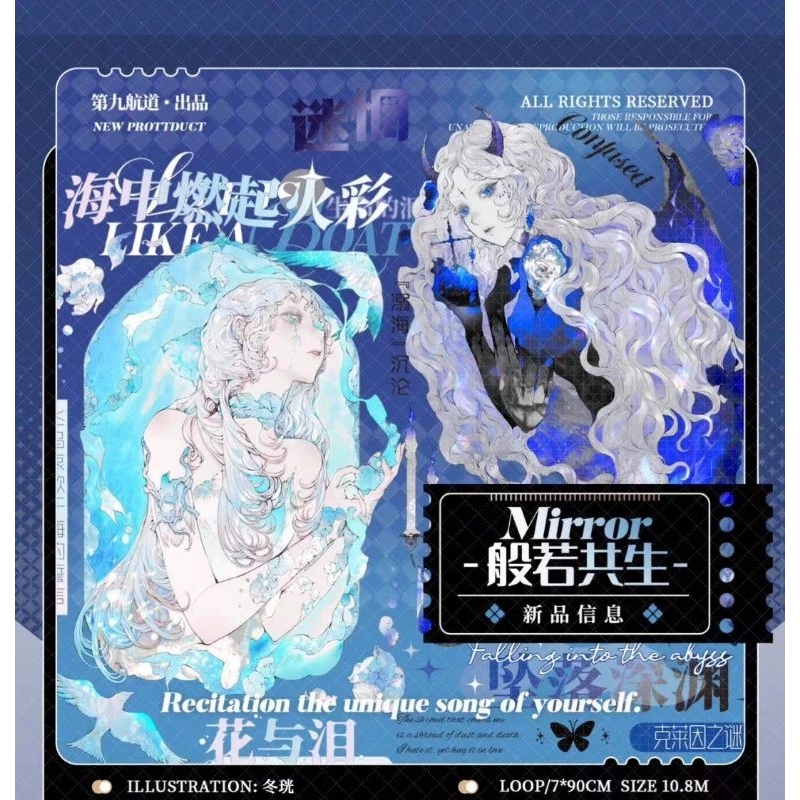 麥麥膠帶分裝 第九航道 般若共生 | 蝦皮購物