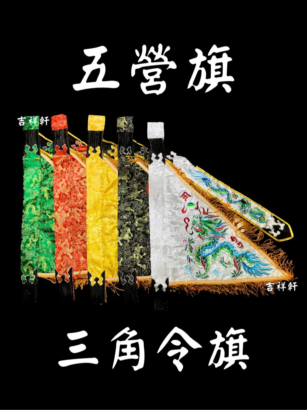 !!!現貨!!! 整組雙面龍五營旗 三角令旗 令旗 顏色齊全 五營 旗子 龍頭旗 公廟 神明旗 神明用品 | 蝦皮購物