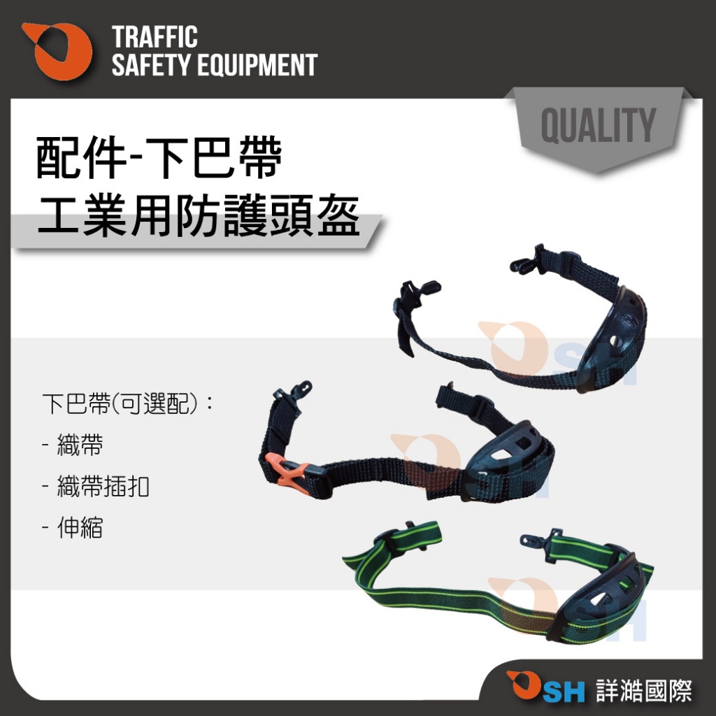 【安全帽下巴帶】安全帽配件/下巴帶/工程帽帽帶/織帶下巴帶/伸縮下巴帶 | 蝦皮購物