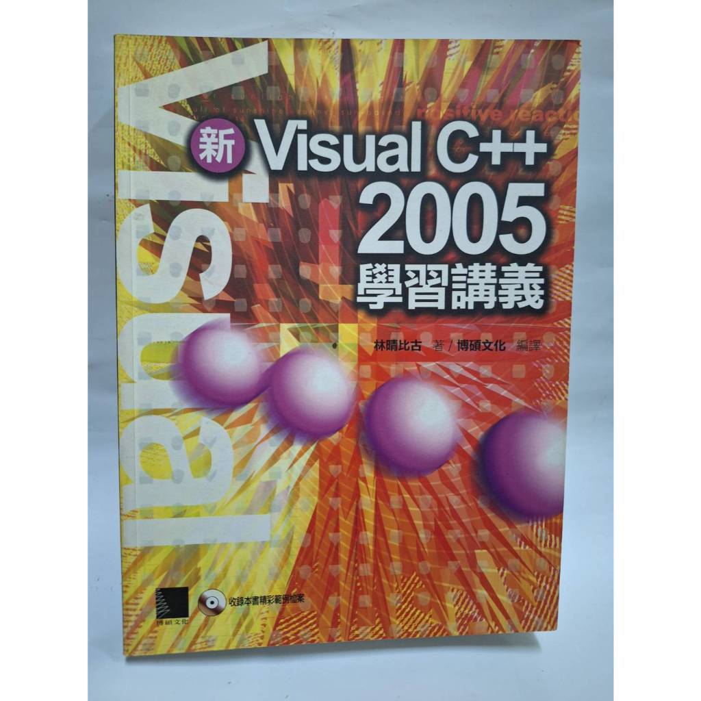 新 Visual C++ 2005 學習講義 二手書 無書寫、無摺痕、有光碟 | 蝦皮購物