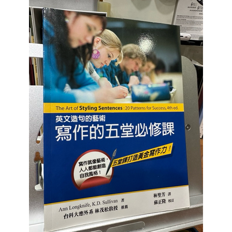 英文造句的藝術寫作的五堂必修課，沒用過，沒記號 | 蝦皮購物