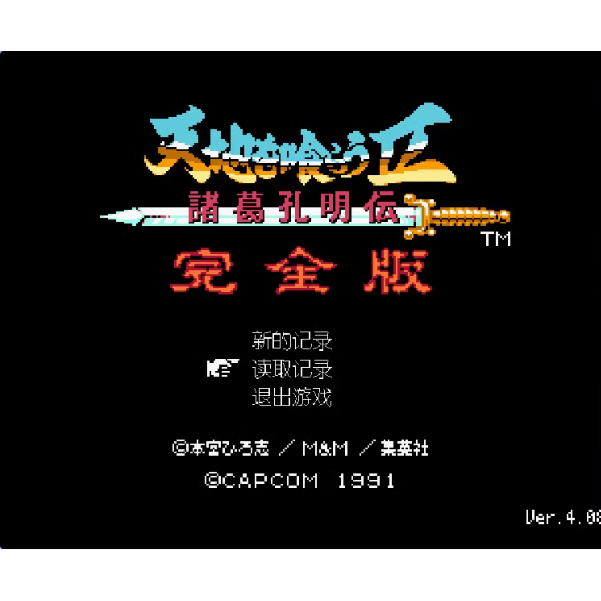 吞食天地2完全版4.08改送修改器簡體中文電腦遊戲支援win10 win11