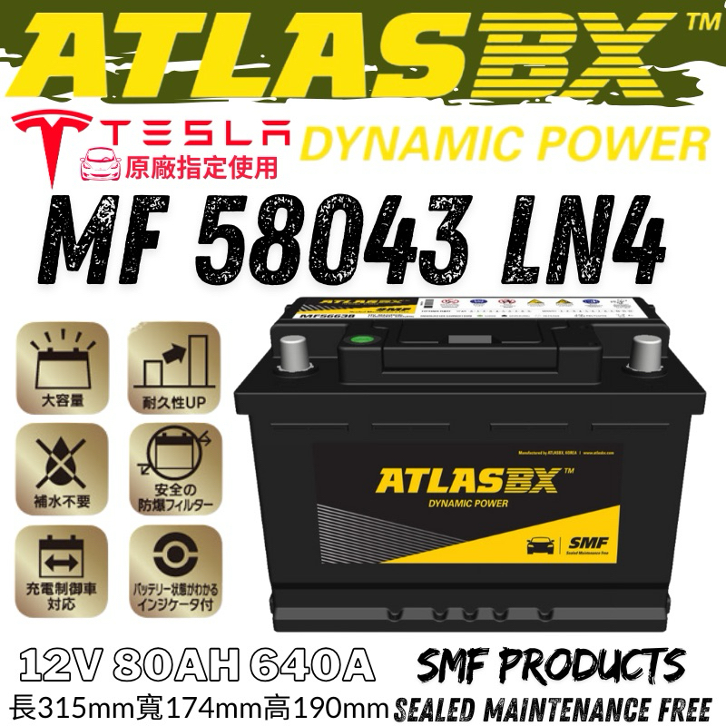 ATLASBX 58043 AU58000 80AH LBN4銀合金 充電制御Focus Kuga 適用低身 | 蝦皮購物