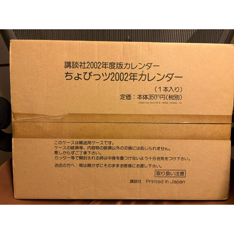 講談社カレンダーCLAMP ちょびっツ2002年カレンダー未使用| 蝦皮購物