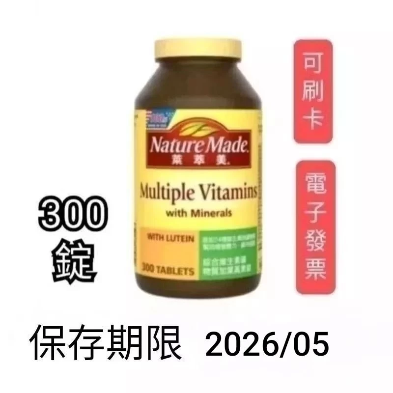 300粒，好市多costco ，Nature Made萊萃美綜合維生素礦物質加葉黃素錠300錠，綜合維他命，綜合