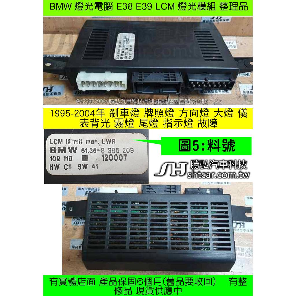 BMW E38 E39 2001- 燈光電腦 LCM 燈光模組 61.35-8 386 209 霧燈 尾燈 方向燈 大燈 | 蝦皮購物