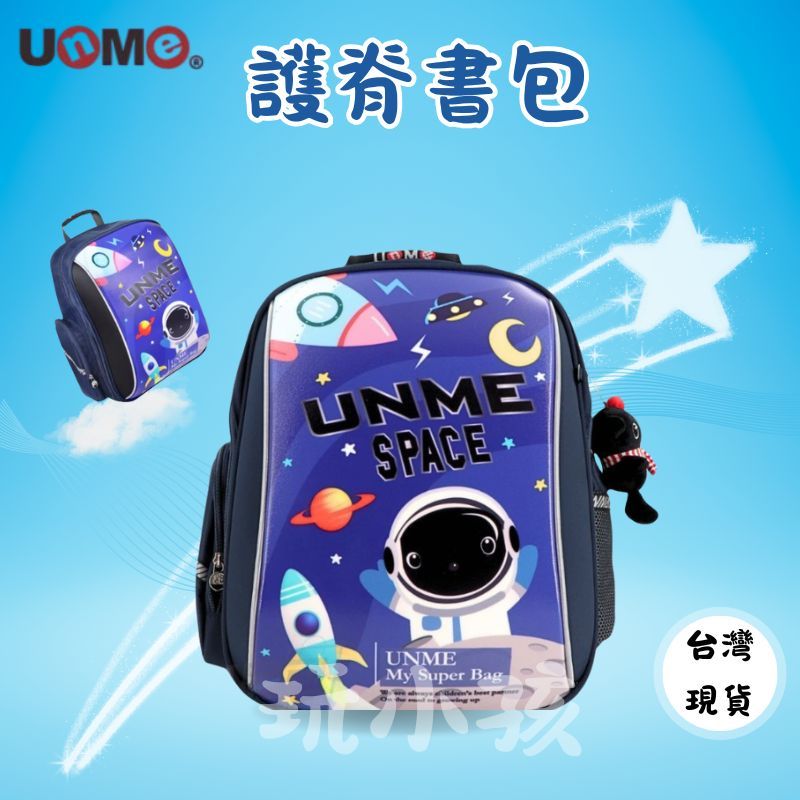 UnMe】護脊書包 1006 小學生書包 護脊書包 台灣製書包 台灣現貨 | 蝦皮購物