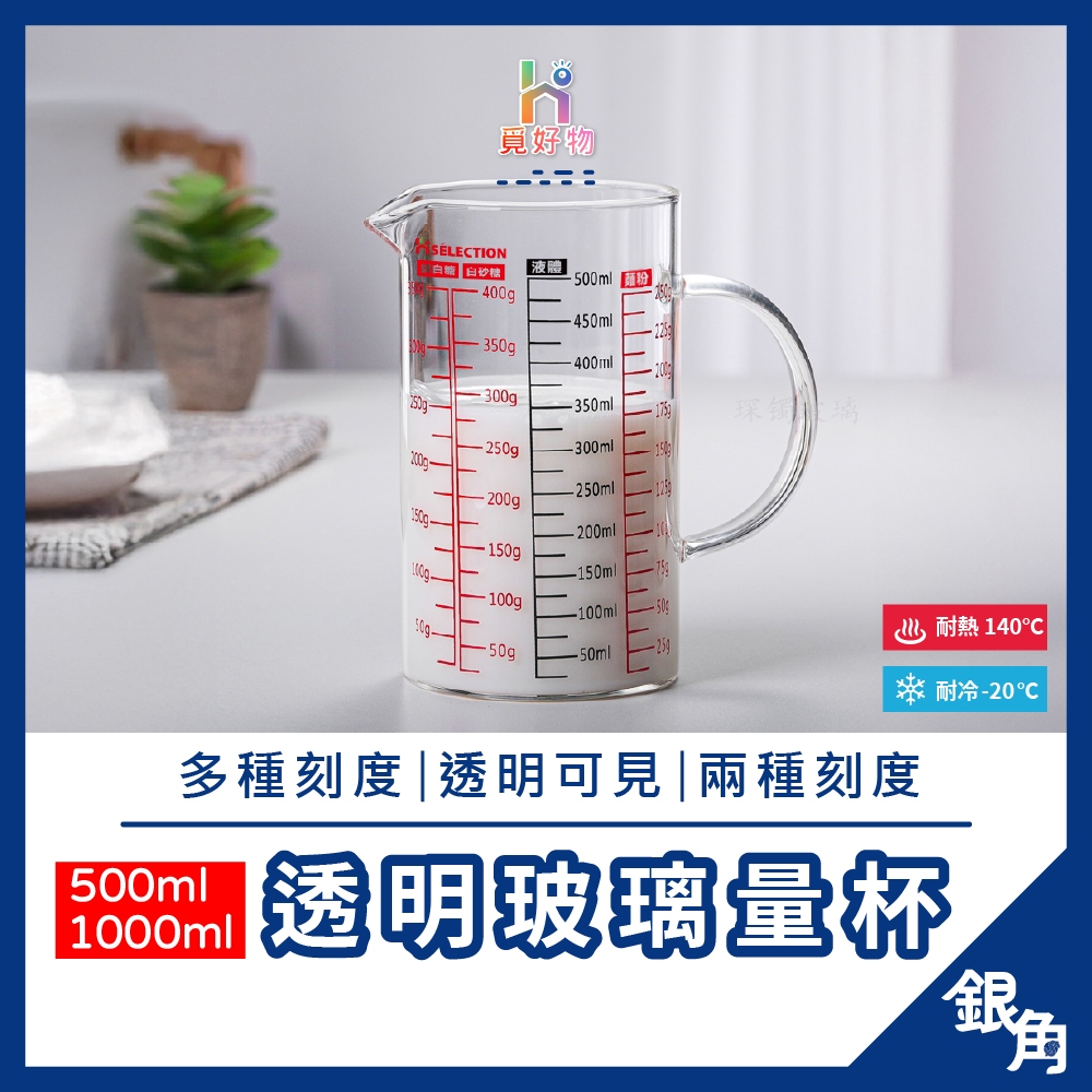 刻度玻璃量杯 透明量杯 玻璃量杯 刻度量杯 麵粉量杯 烘培量杯 量杯 多功能量杯 刻度杯 烘焙用具 | 蝦皮購物