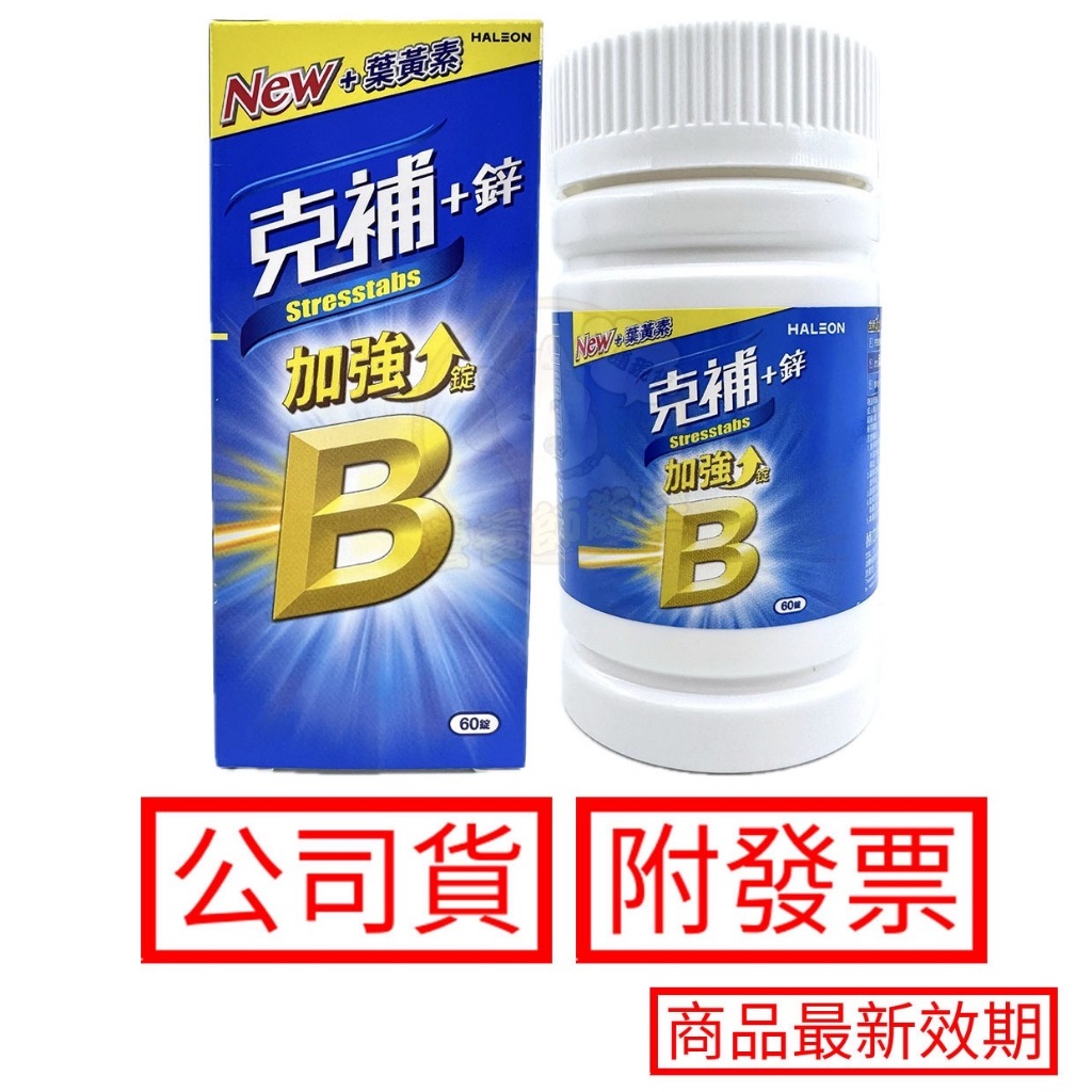 克補+鋅 加強錠 60錠/罐 克補鋅 公司貨 | 蝦皮購物