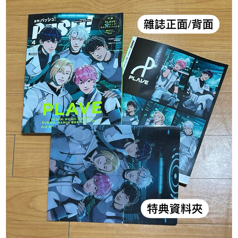 現貨/全新]PLAVE論中話問논중화물/雜誌韓流/anan/PASH!/billboard/S
