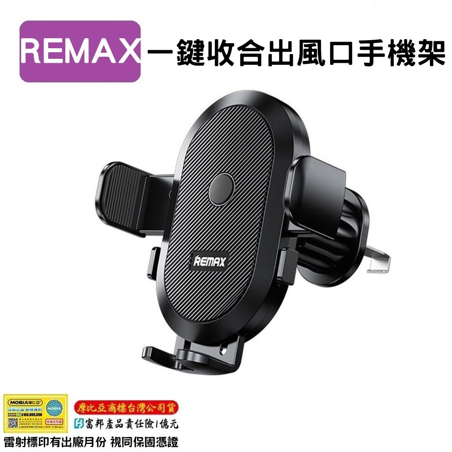 Remax RM-C02 一觸鎖緊出風口手機支架 出風口車架 自動夾緊車架 手機車架 通風口車架 現貨出清 | 蝦皮購物