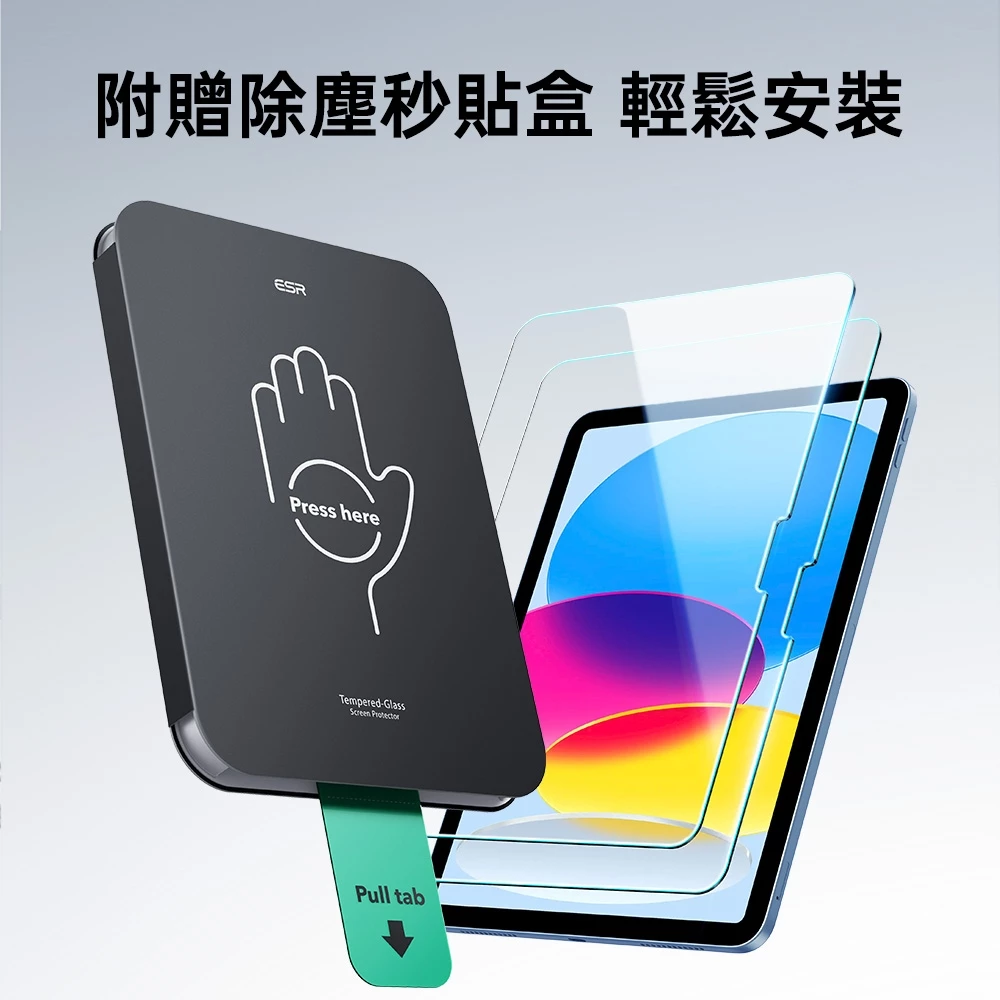 ESR 億色 鋼化玻璃 2片裝 iPad Air 11 吋 (第 8 代,2026,M4) 高清螢幕保護貼 - 贈除塵秒貼盒