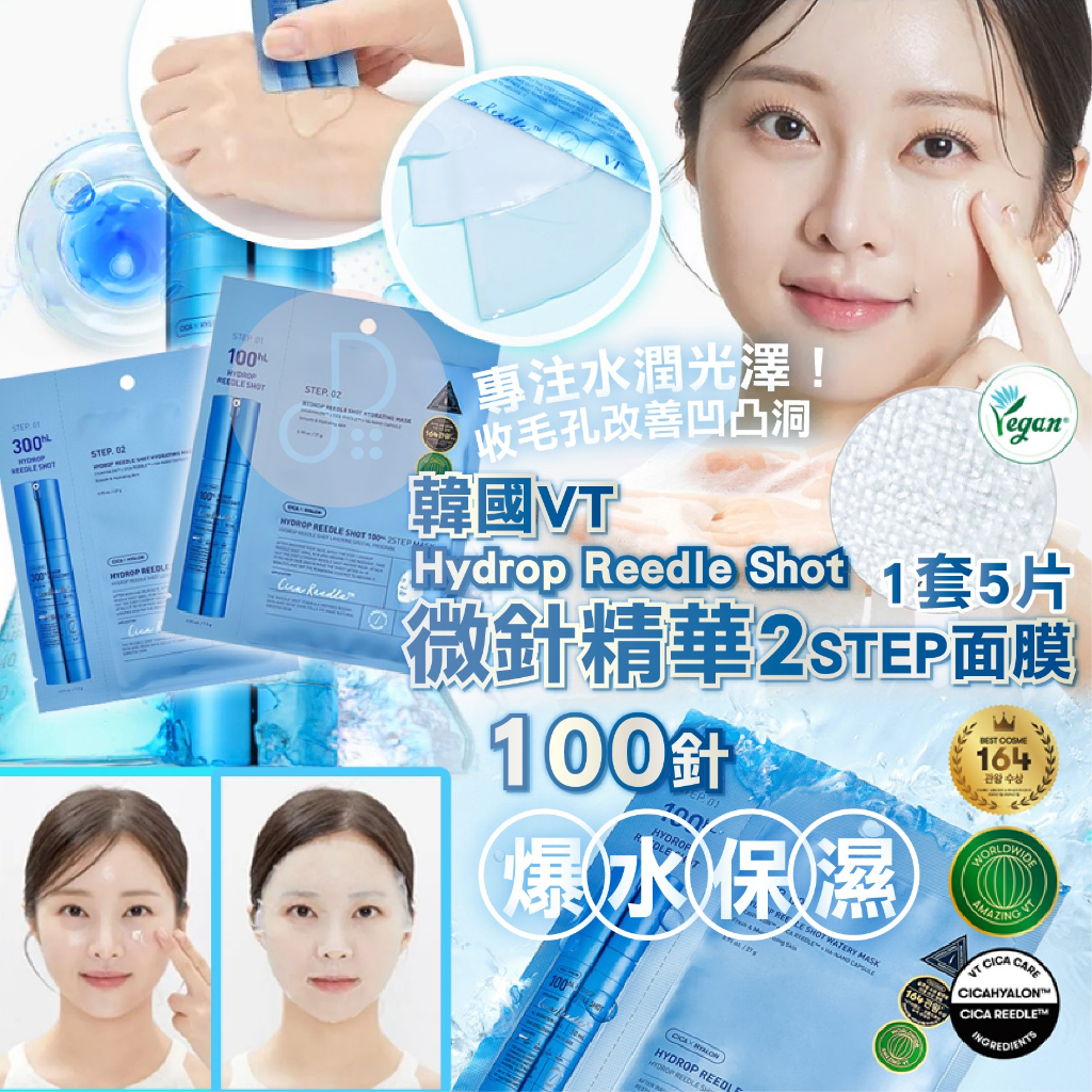 首爾媽 【現貨隔日到】韓國 VT 老虎水活保濕微晶 2 STEP 面膜 100針｜微晶精華｜微晶針精華｜微針｜補水保濕 | 蝦皮購物