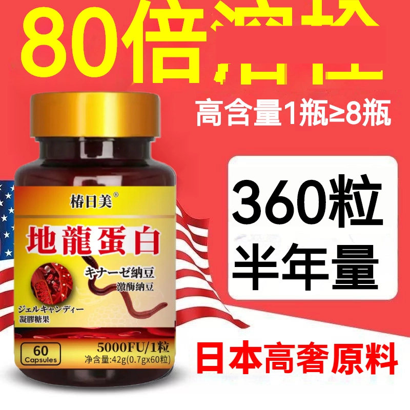 ️日本原料 蚓激酶/地龍蛋白 醫師推薦 守護管動力 給您充足呵護 清潔工 黃金配方 中老年人 60粒 軟軟保健專賣 | 蝦皮購物