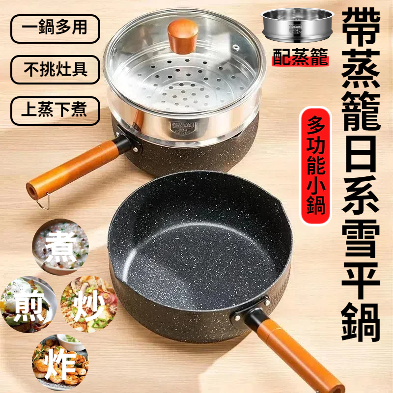 【隔日到貨】日系麥飯石不沾雪平鍋 個人鍋 牛奶鍋 湯鍋 雪平鍋 露營鍋 不沾鍋 平底鍋 湯鍋 泡麵鍋 韓國泡麵鍋