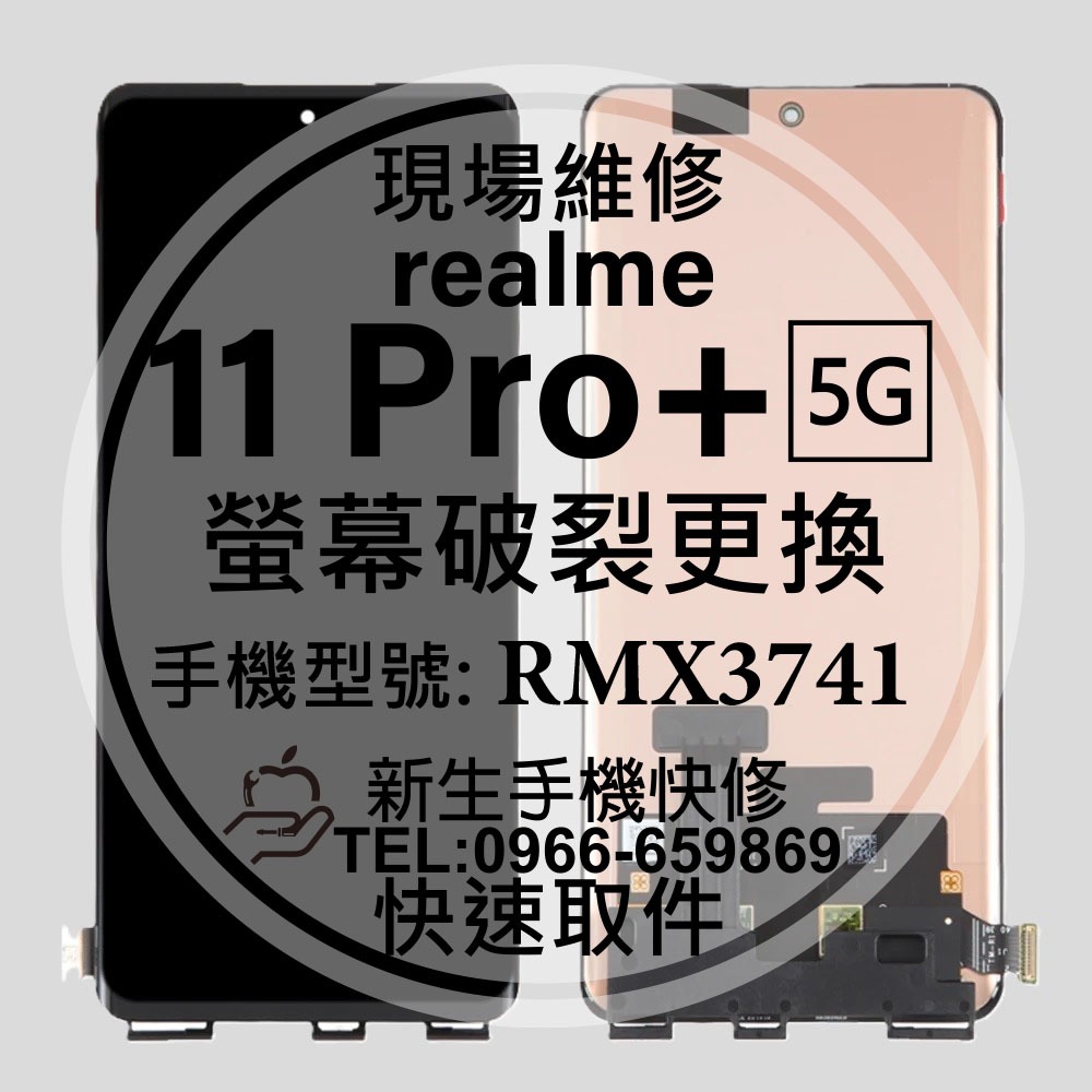 realme 11 Pro+ RMX3741 液晶螢幕總成 玻璃破裂 觸控面板 realme11pro+ 11pro+ | 蝦皮購物