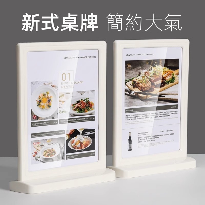 新式桌牌 桌牌 立牌 菜單牌 台牌 臺卡 廣告架 菜單架 餐牌 桌上告示牌 桌面廣告牌 告示牌 桌牌 價格價目 標價牌 | 蝦皮購物
