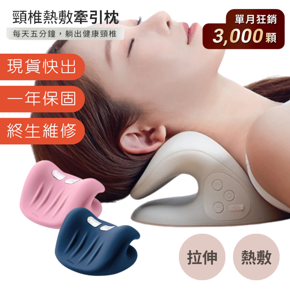 【3ZeBra 三隻斑馬】頸椎熱敷牽引枕|頸枕 頸椎矯正器 頸椎牽引器 頸椎矯正枕 頸椎拉伸器