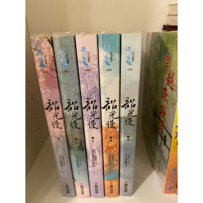 韶光慢1-5（未完。缺6-8）冬天的柳葉 | 蝦皮購物