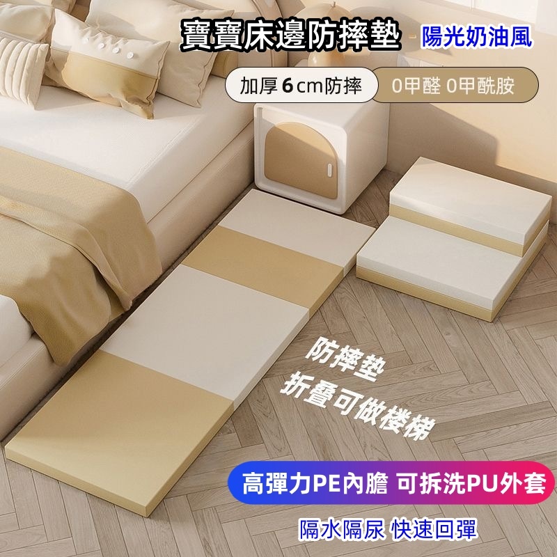可客製床邊防摔地墊 PU加厚折疊軟墊 兒童爬行墊樓梯墊 午休墊 可折疊加厚安全防摔 棉柔高彈 防水易清潔 寶寶床下爬爬墊 | 蝦皮購物