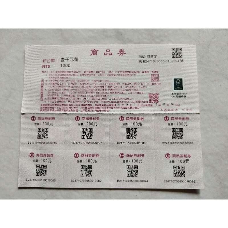 Sogo提貨卷、禮卷、商品卷 | 蝦皮購物