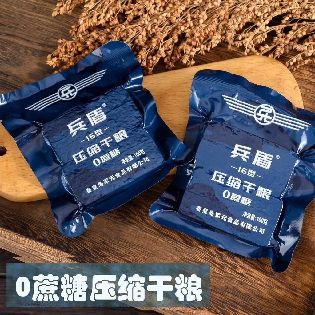 レーション・中国人民解放軍13式圧縮干粮 4kg（賞味期限内） MRE Amazon.co.jp: 13式中国軍特殊部隊用レーション 圧縮ビスケット