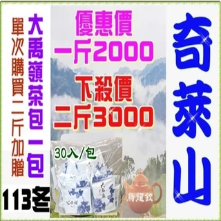 奇萊山茶葉｜優惠推薦- 蝦皮購物- 2025年4月