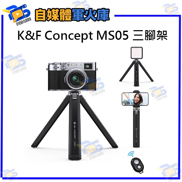 台南PQS K&F Concept MS05 金屬迷你三腳架 手機腳架 相機腳架 自拍棒 手機夾 桌上型腳架 直播 拍攝 | 蝦皮購物